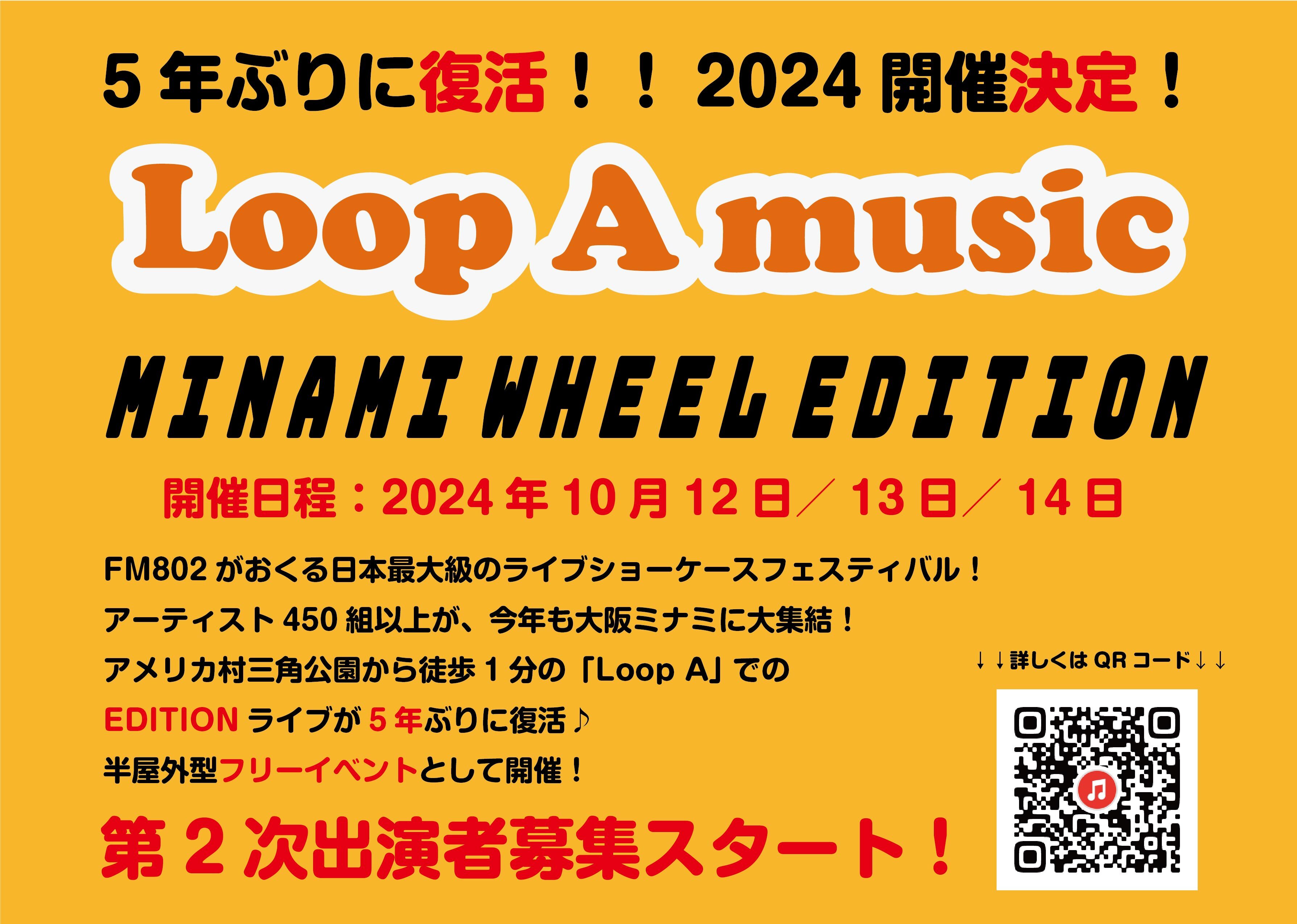 5NԂɕICuV[P[XuLoop A music MINAMI WHEEL EDITION 2024v@_~i~𗬃vUuLoop Avɂ1012`14J