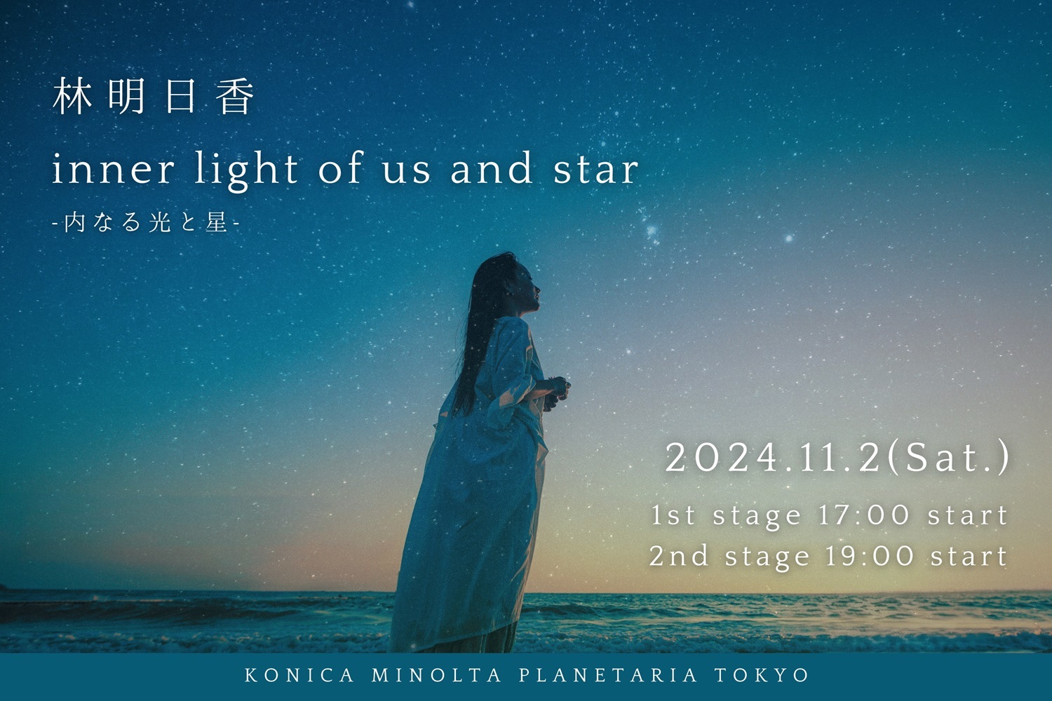 іɂƂăLAƂȂvl^ECuwі inner light of us and star -ȂƐ-x