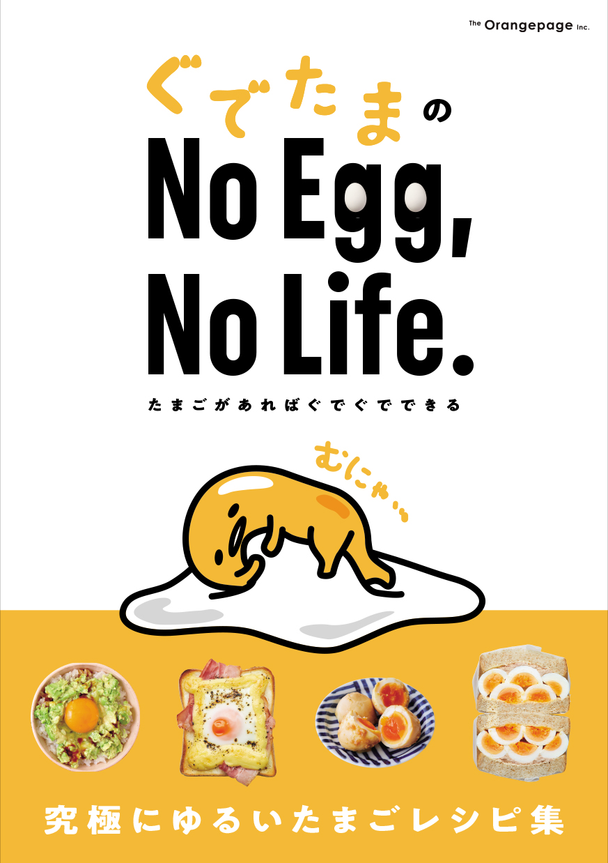 wł܂No Egg, No Life.x܂Dɕ鋆ɂɂ邢VsW9/13