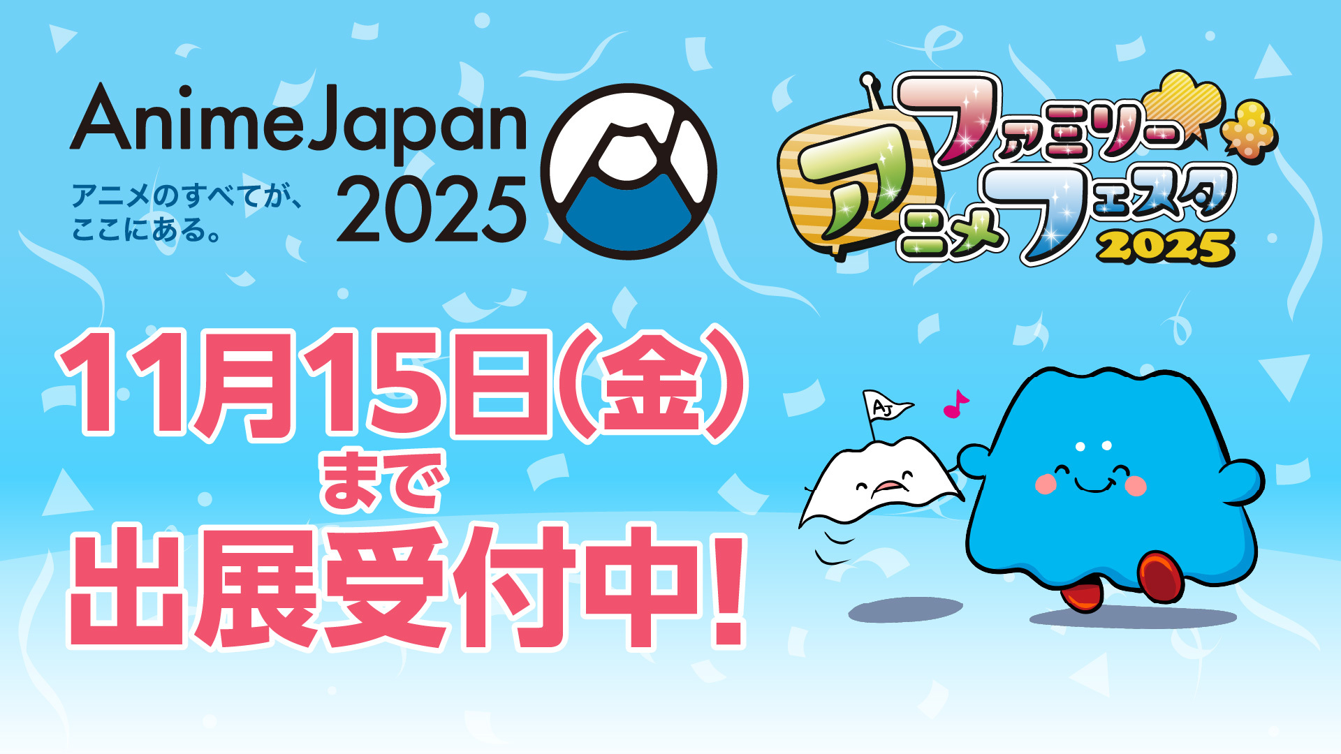 AĵׂĂAɂBEő勉̃AjCxgAuAnimeJapan 2025vrbOTCgɂāAJÌIoWЕẂA11/15()܂ŁI