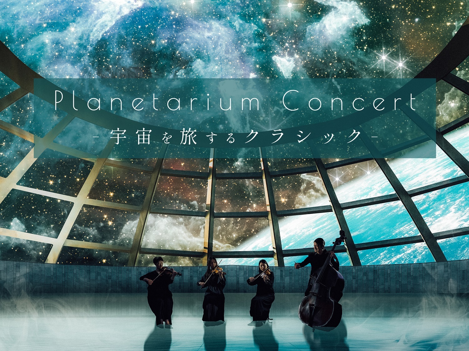 u^vuFly Me to the Moonvyldt̐tŊyށwPlanetarium Concert -F𗷂NVbN-x