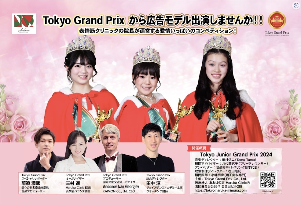 Nqɒ񋟂RyeBVwTokyo Junior Grand Prixx~ە𗬃p[eB[Tokyo Grand Prix 2024Ov