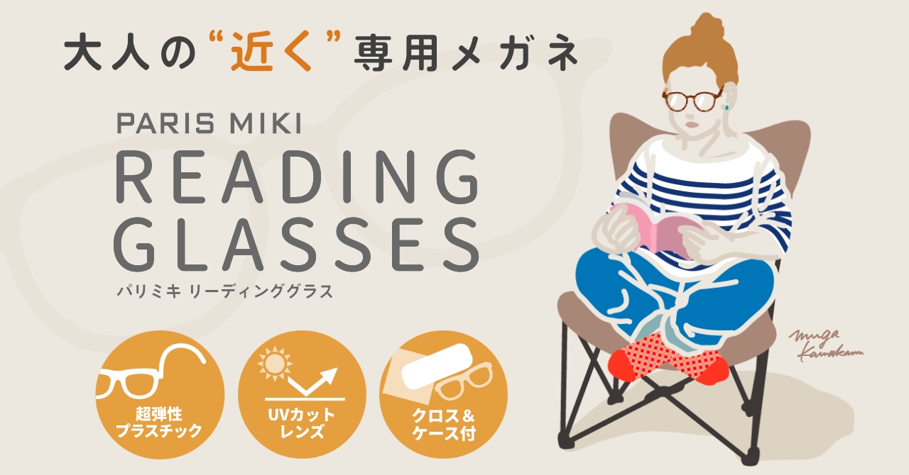 ̍DȂƂyނ߂́Aĺu߂vpKl uPARIS MIKI READING GLASSESip~L[fBOOXjv 96ij