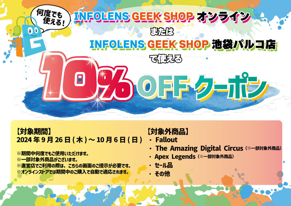 uINFOLENS GEEK SHOPvj[A4NLOIlCQ[̌ObYő70OFFȂǁA4Ly[JÌI