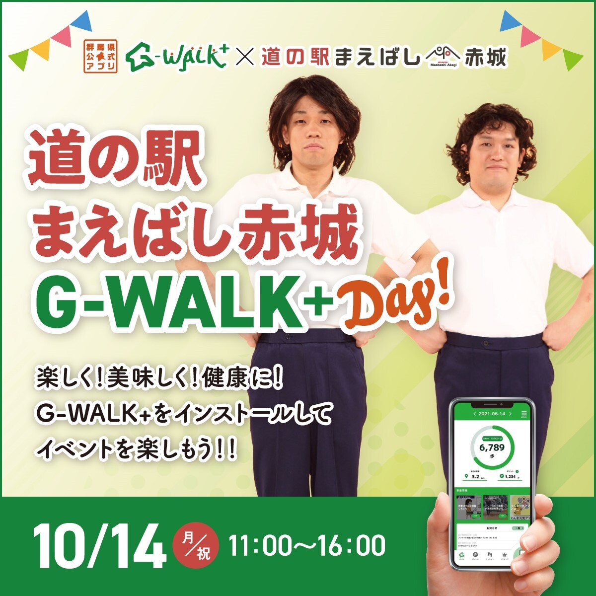 QnAvG-WALK+Ɠ̉w܂΂ԏ邪R{ủw܂΂ԏ@G-WALK+dayIv̊JÂ`Qn̂߂̌Nl1I`