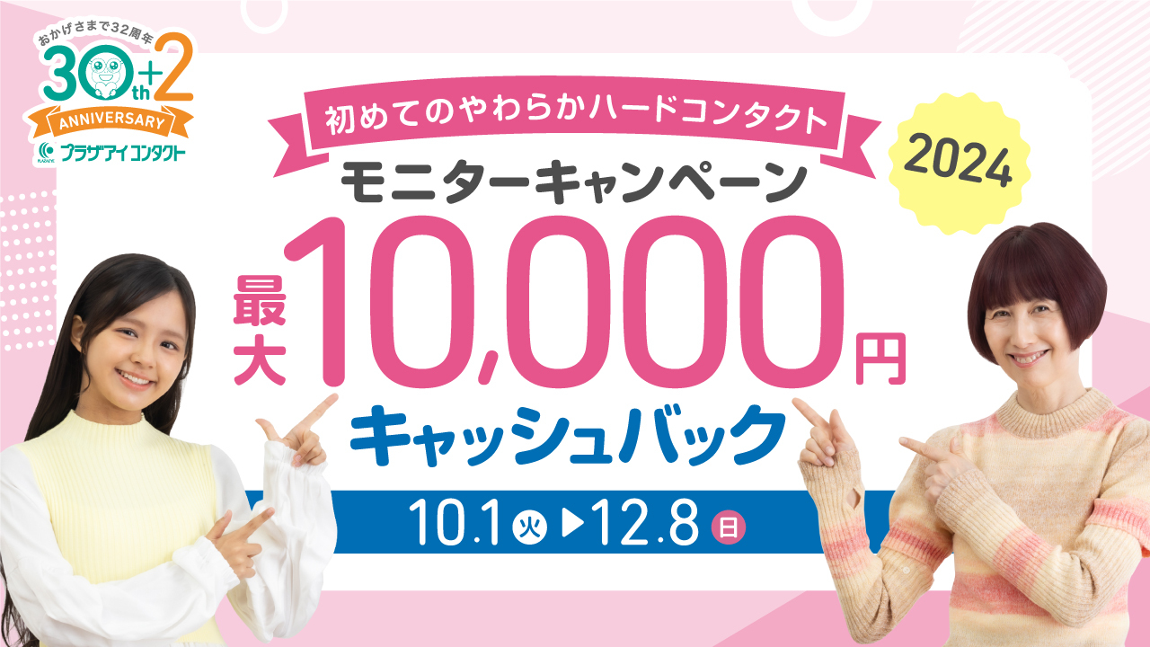 vUACR^NgA炩n[hR^NggpAP[g񓚂ōő10,000~LbVobNLy[10/1JÁI