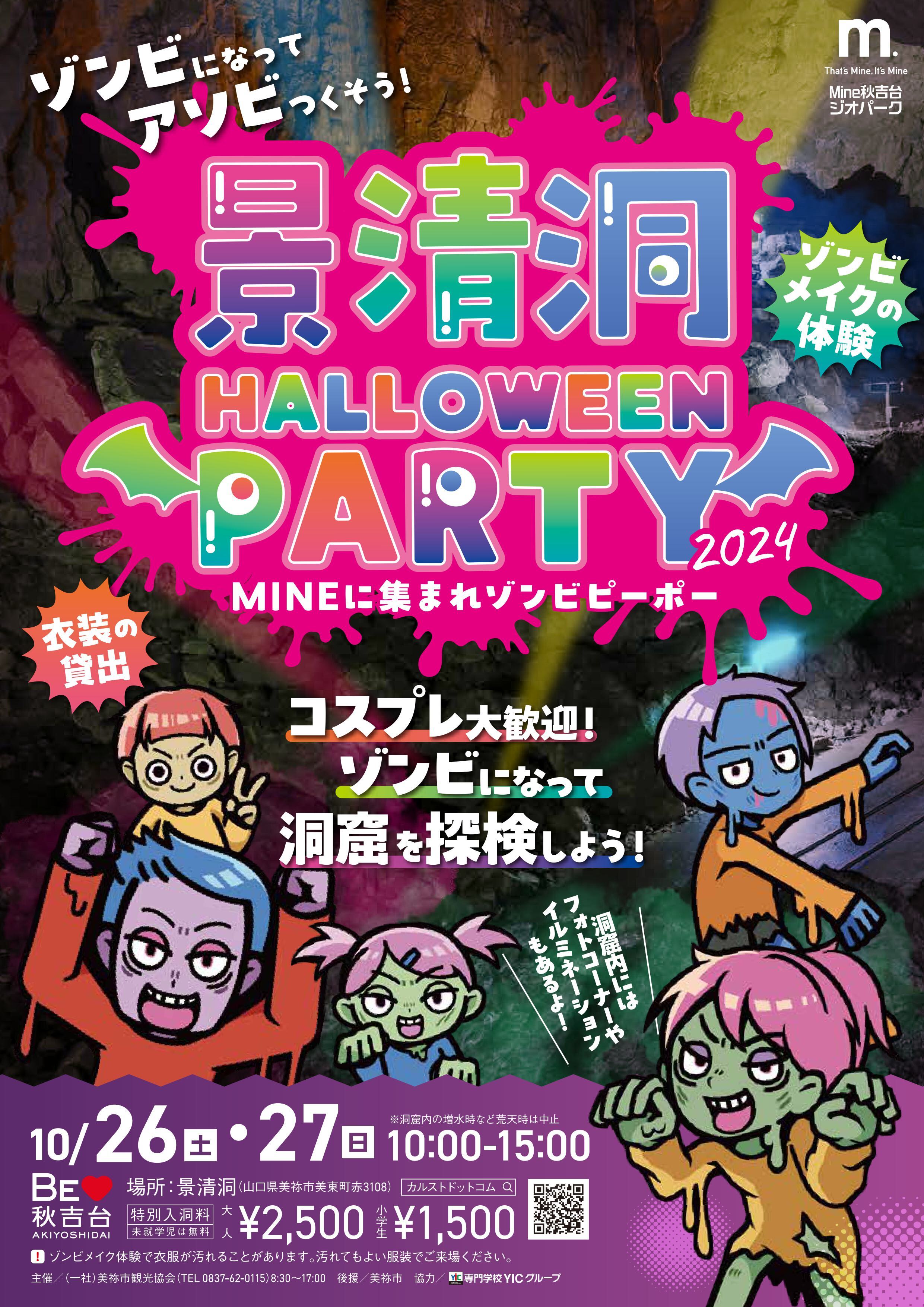 ȐߓŃ]rŊyރnEBCxguiHALLOWEEN PARTY 2024v1026E27JÁI