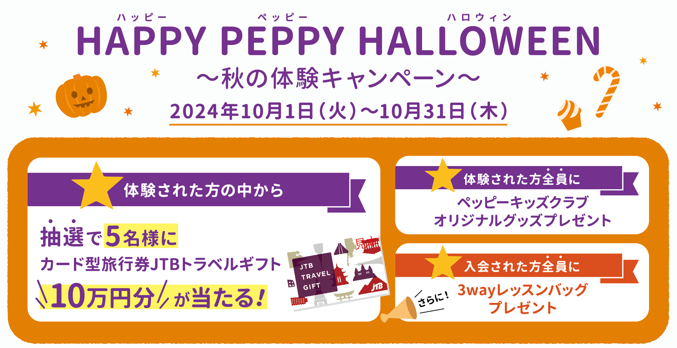 ybs[LbYNu 101()yH̑̌Ly[zX^[gI `HAPPY PEPPY HALLOWEEN`