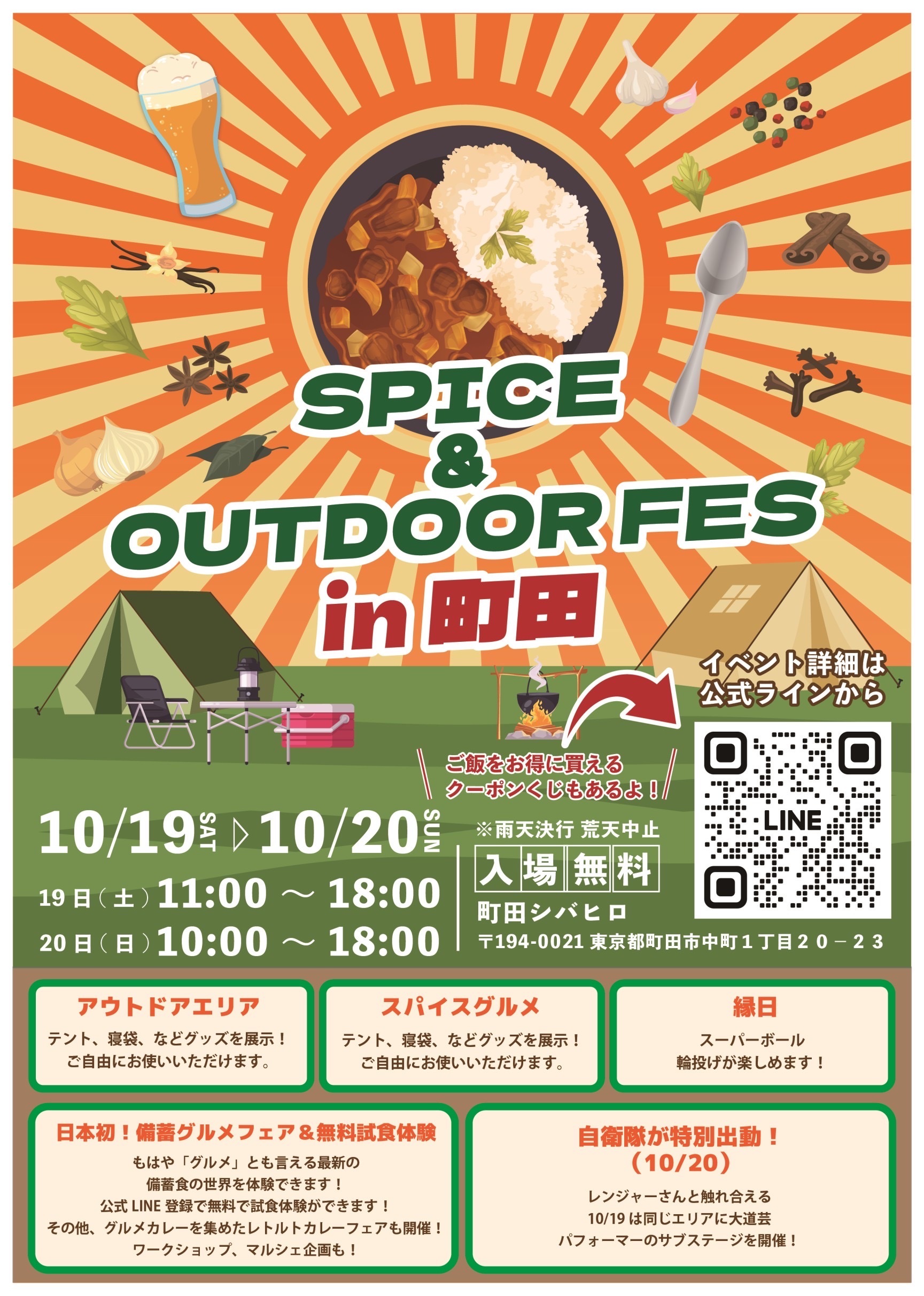 lqǂOUTDOORC𖞋i悤wSPICE&OUTDOOR FES incx𒬓cVoqɂ2024N1019(y)`20()ɊJÁI