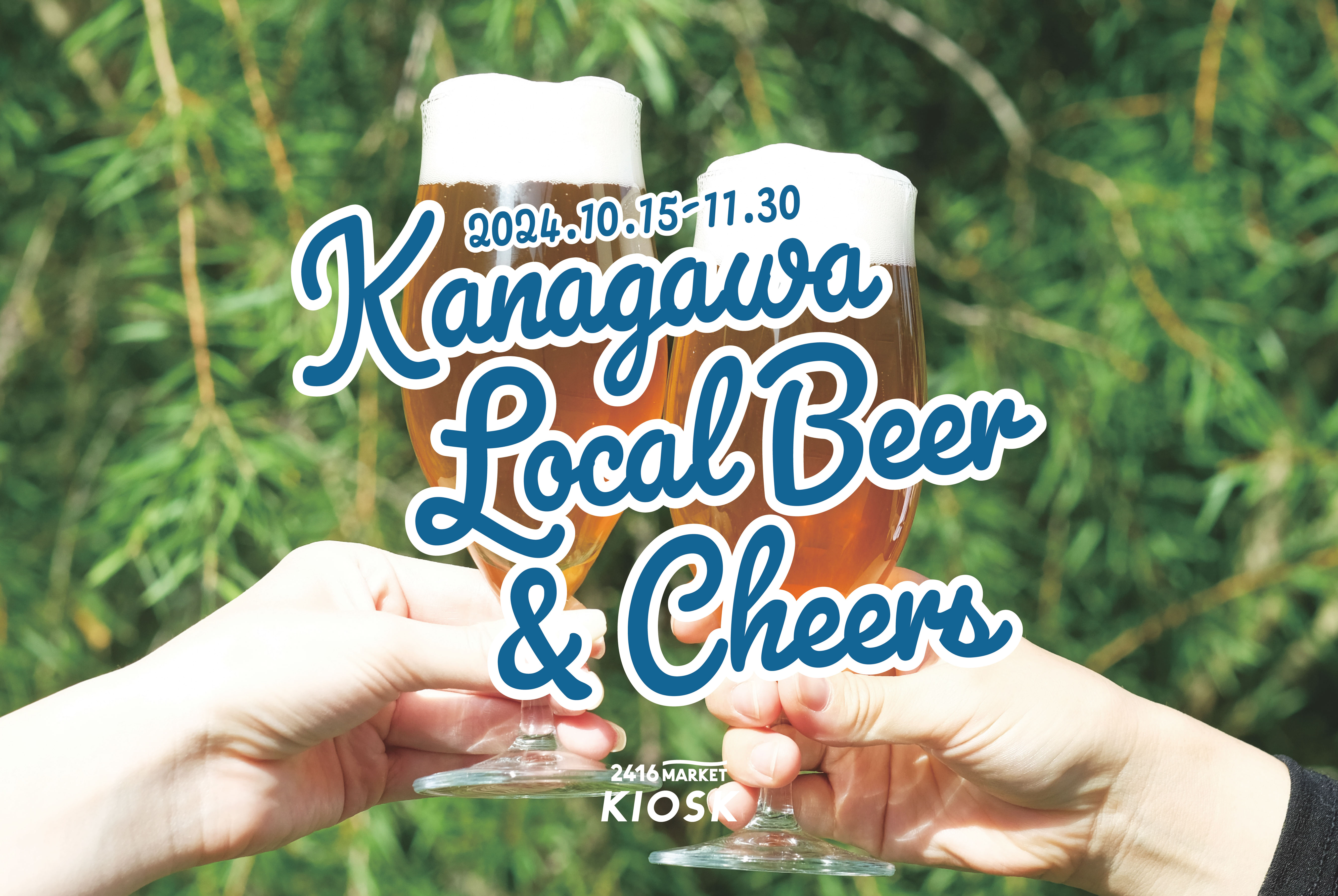 jE}l6K 2416MARKETwKANAGAWA LOCALBEER & CHEERSIxe[}2024N1015()1130(y)ԌPOPUPƁA[JJ`[XN[JÁI