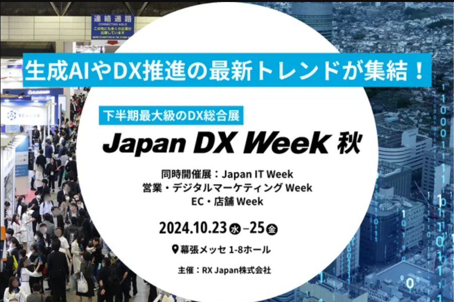 1023`25ɖbZɂĊJÂuJapan DX Week AIƖWvɃACX}C[u[XoW