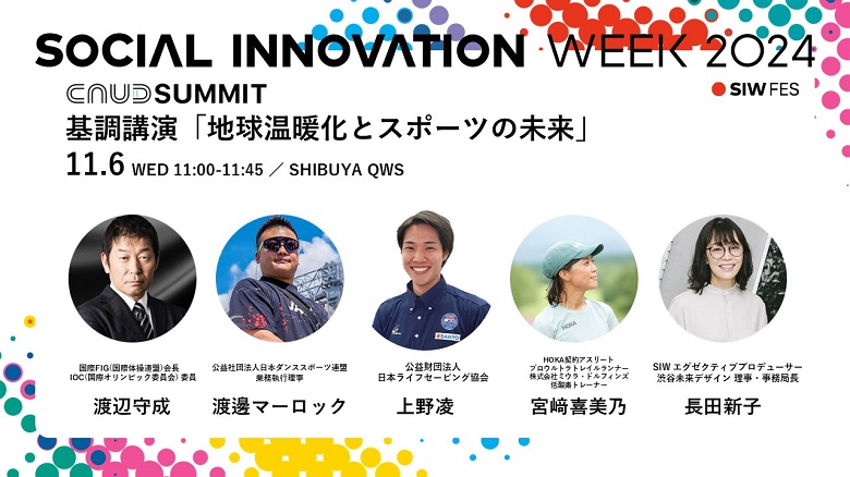 y_CLzuSOCIAL INNOVATION WEEK 2024vɂāACNUD SUMMIT uDAIKIN Presents gSHIBUYA GREEN SHIFT DAYhvJ