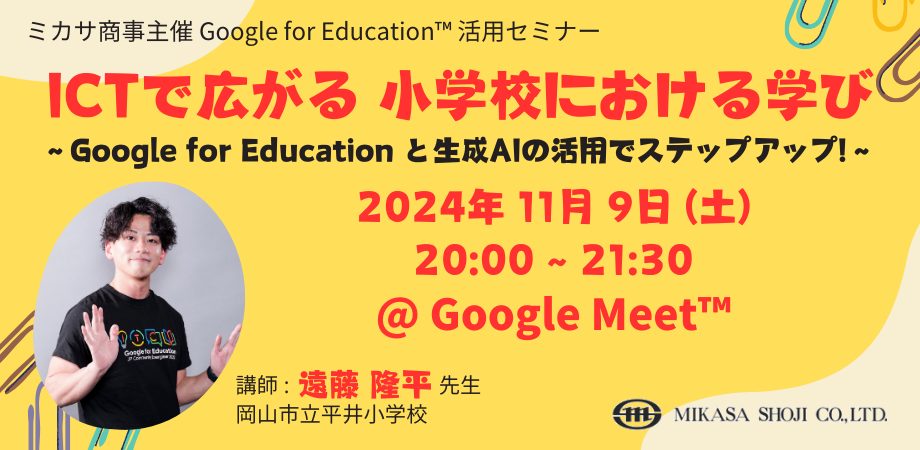 ~JTAEZ~i[uICTōL鏬wZɂw  Google for Education ƐAI̊pŃXebvAbvI v11/9iyjJ