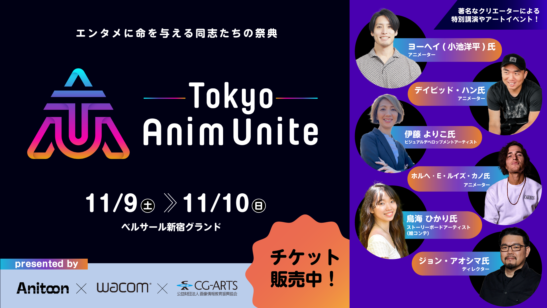 G^ɖ^铯u̍ՓTuTokyo Anim Unitev11/9(y)E10()J