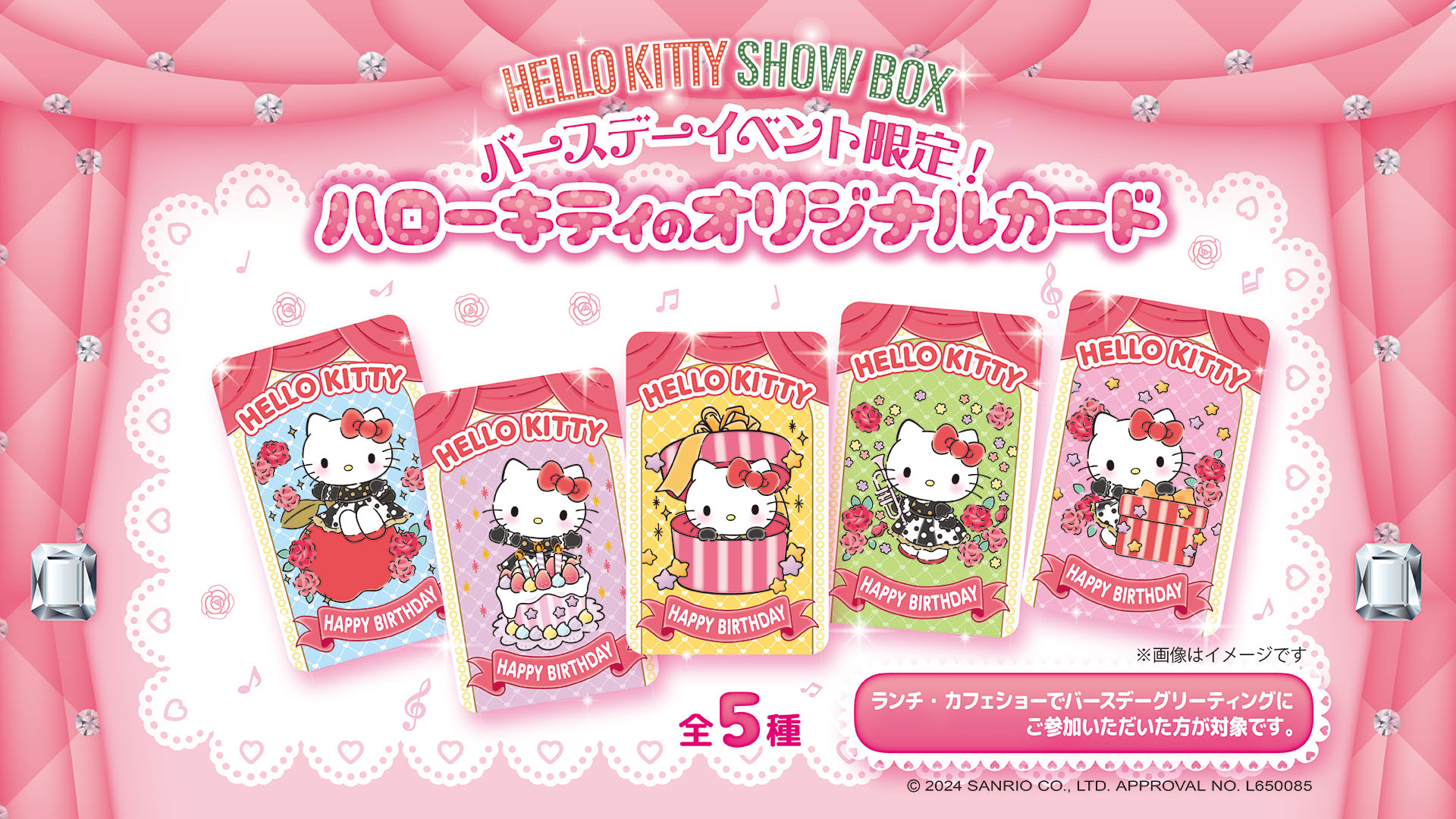 WHŃn[LeB̃V[y߂VA^[Xg uHELLO KITTY SHOW BOXv ԌIn[LeB̃o[Xf[ wBirthday Party!x 111JÁI