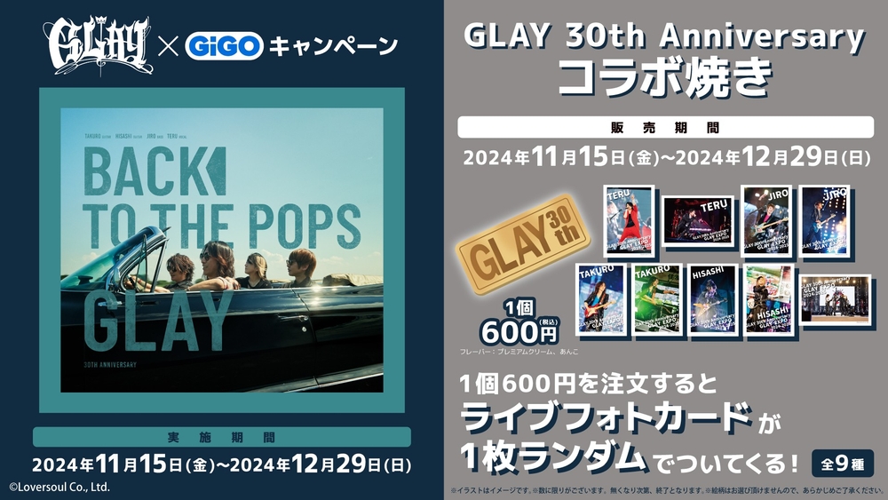 \30Nڂ̃fr[Ao[wBack To The PopsxLOII @GLAY~GiGOR{[VCxgJÂ̂m点