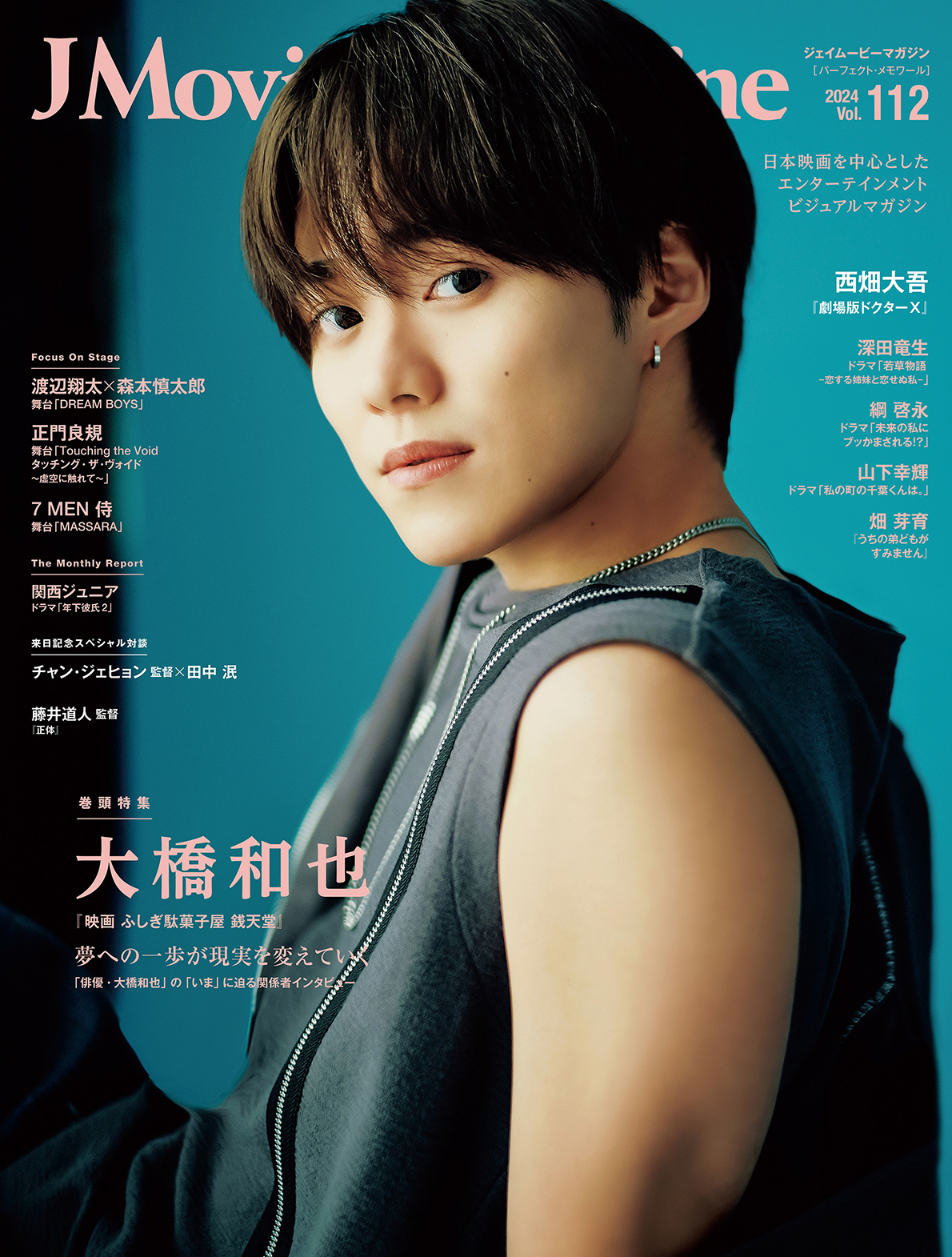 J Movie Magazine Vol.112y\F勴a wf ӂʉَq KVxz 111I