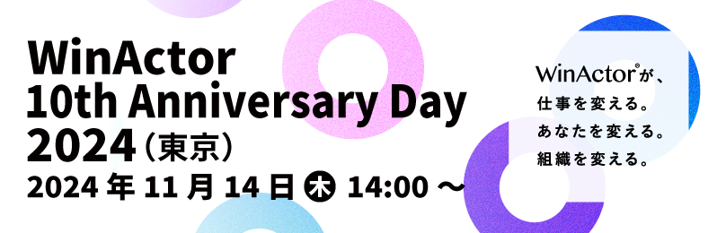 uWinActor 10th Anniversary Day 2024vɂ BBS DX{ 肪u