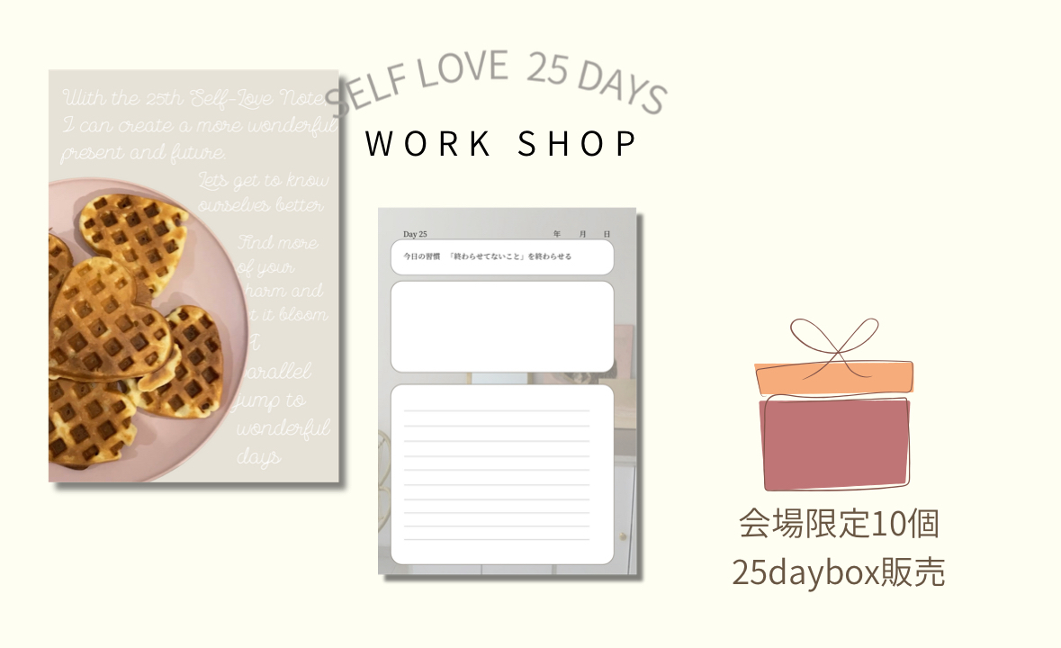 uSelf Love 25days Work Shopv11/30JÁIVI[KjbNRbg100}XNȂǓOIɃZtPA3ԁI