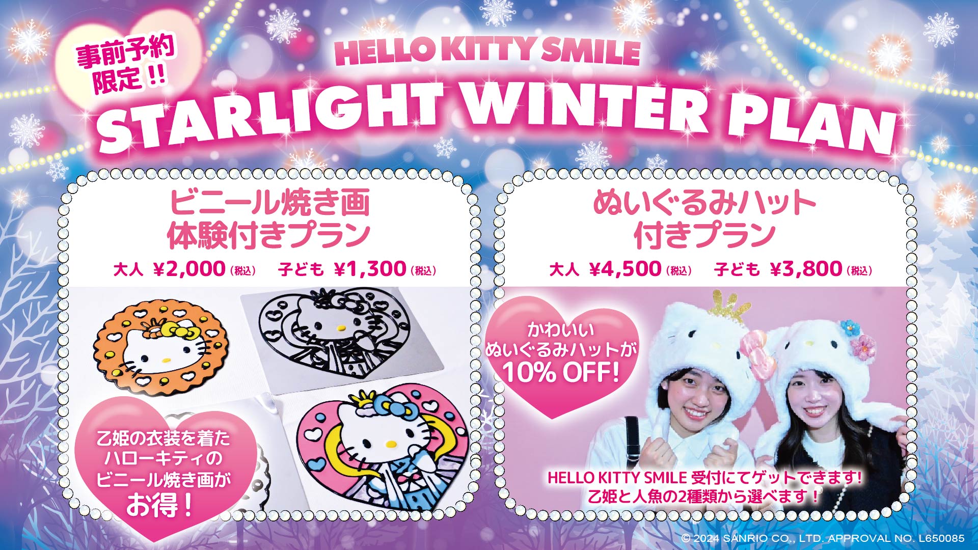 n[LeB̂ʂ݃nbgZbgɂȂȓꌔvVo HELLO KITTY SMILE wSTARLIGHT WINTER PLANx 121Jn