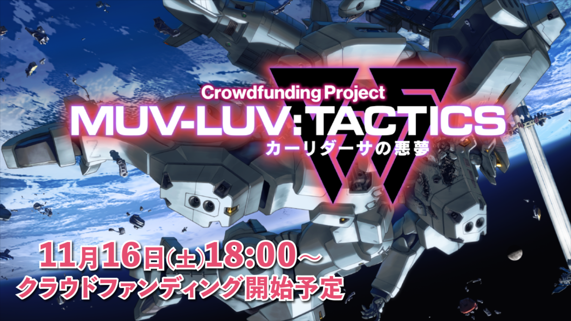 wMuv-Luv Tactics J[_[T̈xNEht@fBOvWFNgy[WI[vINEht@fBO11/16(y)18:00X^[gI