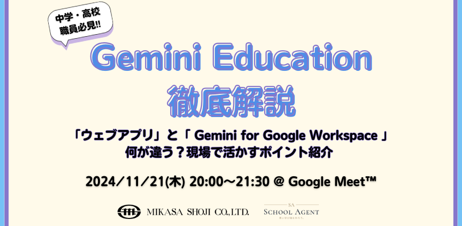 ~JTAEZ~i[uwEZEK!! Gemini Education O ~wEFuAvxƁwGemini for Google Workspacex ႤHŊ|CgЉ ~v11/21i؁jJ