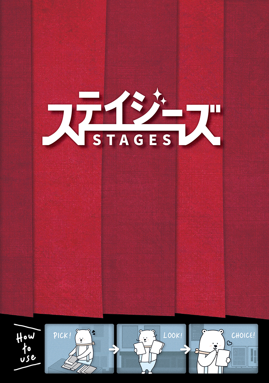 Xe[W(=stages)̒AȂ̏o\\`VuXeCW[YiSTAGESjv12̔zzЉI