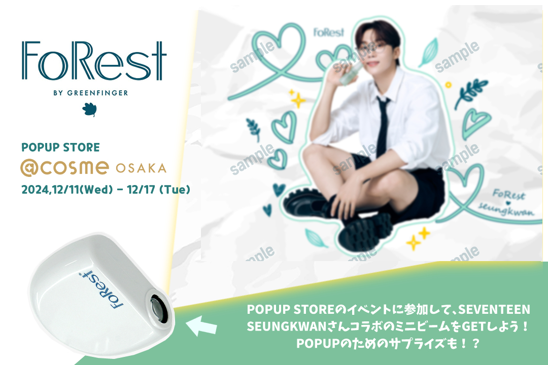 POPUP STORẼCxgɎQāA؍ŘbSEVENTEEN SEUNGKWAN(XO@)R{̃~jr[GET悤IPOPUP̂߂̃TvCYIHyFoRest by Greenfingerz12/11()`12/17()cosme OSAKAŊJ