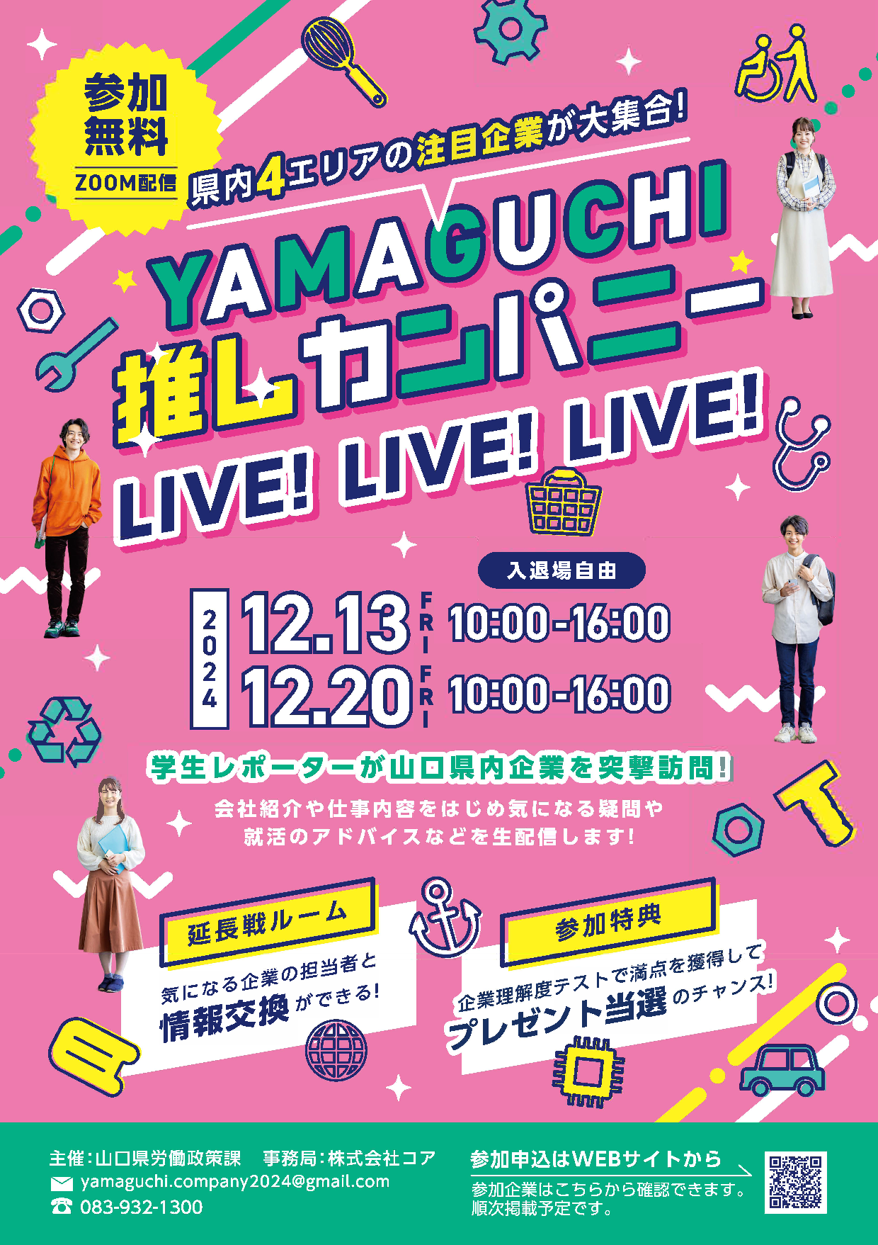 Ɩ͏񔭐MCxguYAMAGUCHIJpj[LIVE!LIVE!LIVE!v̊JÂɂ