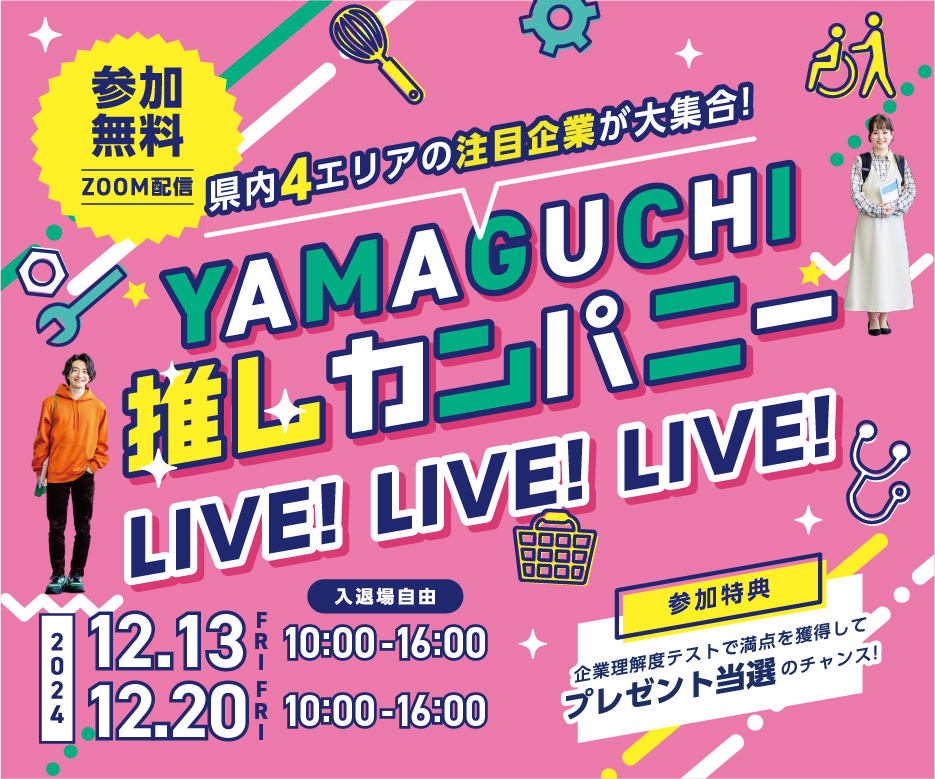 Ɩ͏񔭐MCxguYAMAGUCHIJpj[LIVE!LIVE!LIVE!v̊JÂɂ