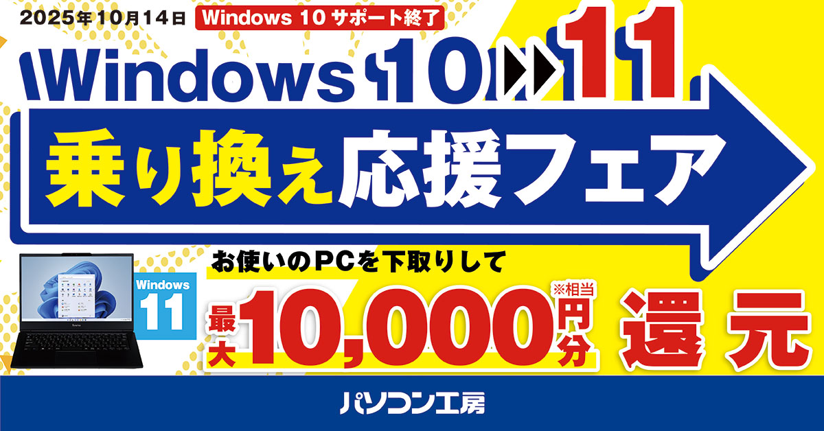 Windows 10T|[gIԋ߁I S̃p\RH[ X܁EWEBʔ̃TCgɂ wWindows 10  11 芷tFAxJnI p\RɏoĂƂōő1~ҌI