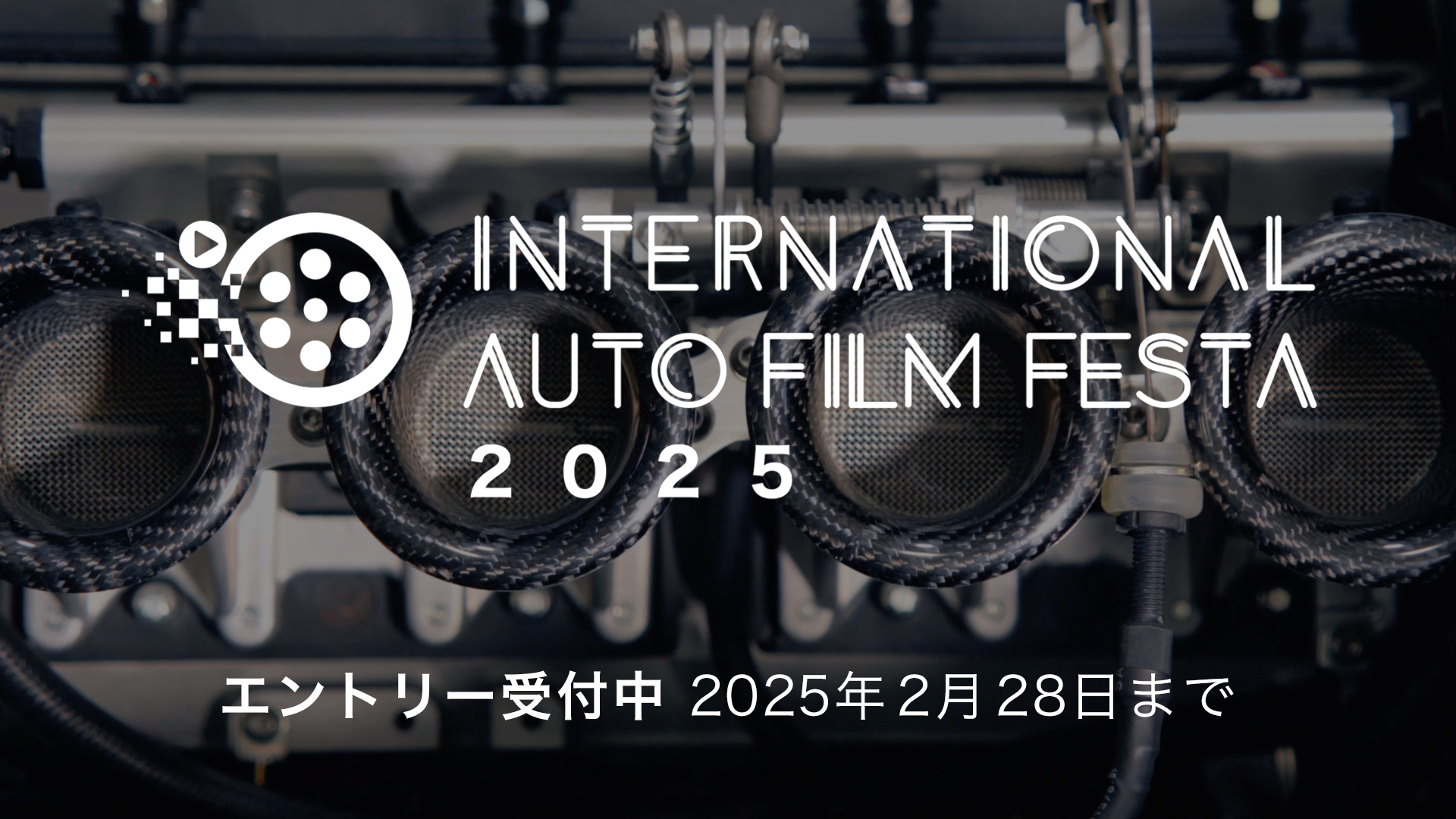 ێԉfՁwInternational Auto Film Festa 2025x̃Gg[tJn@N}e[}̉fłΒNł\