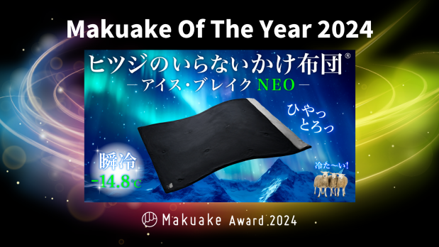 wz9,244~I
uqcŴȂzc|ACXEuCNNEO|v
uMakuake Of The Year 2024v܁I