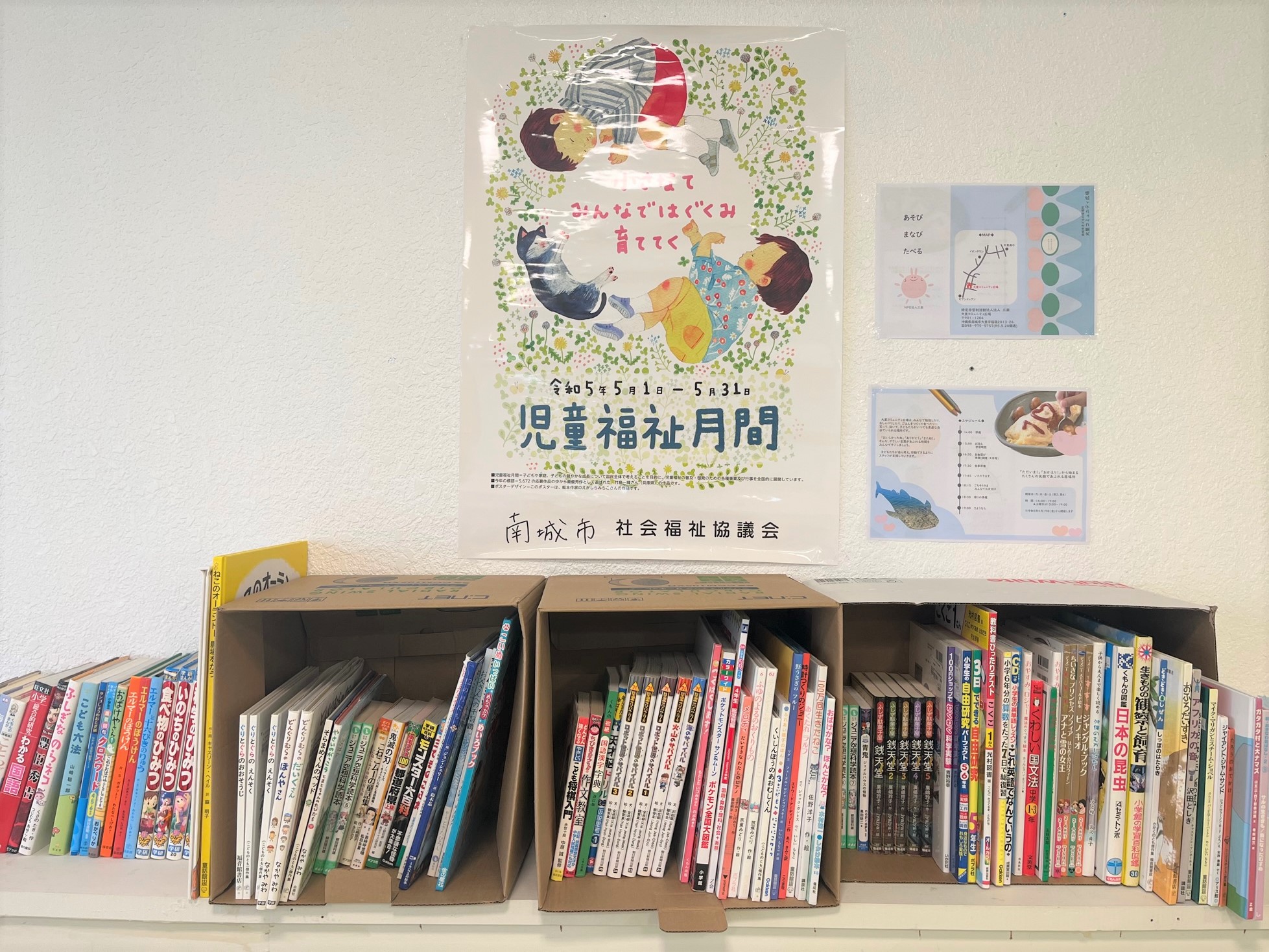ブックオフ沖縄が特定非営利活動法人「三楽」運営の子ども食堂・子どもの居場所施設（沖縄県南城市）に絵本等を寄贈