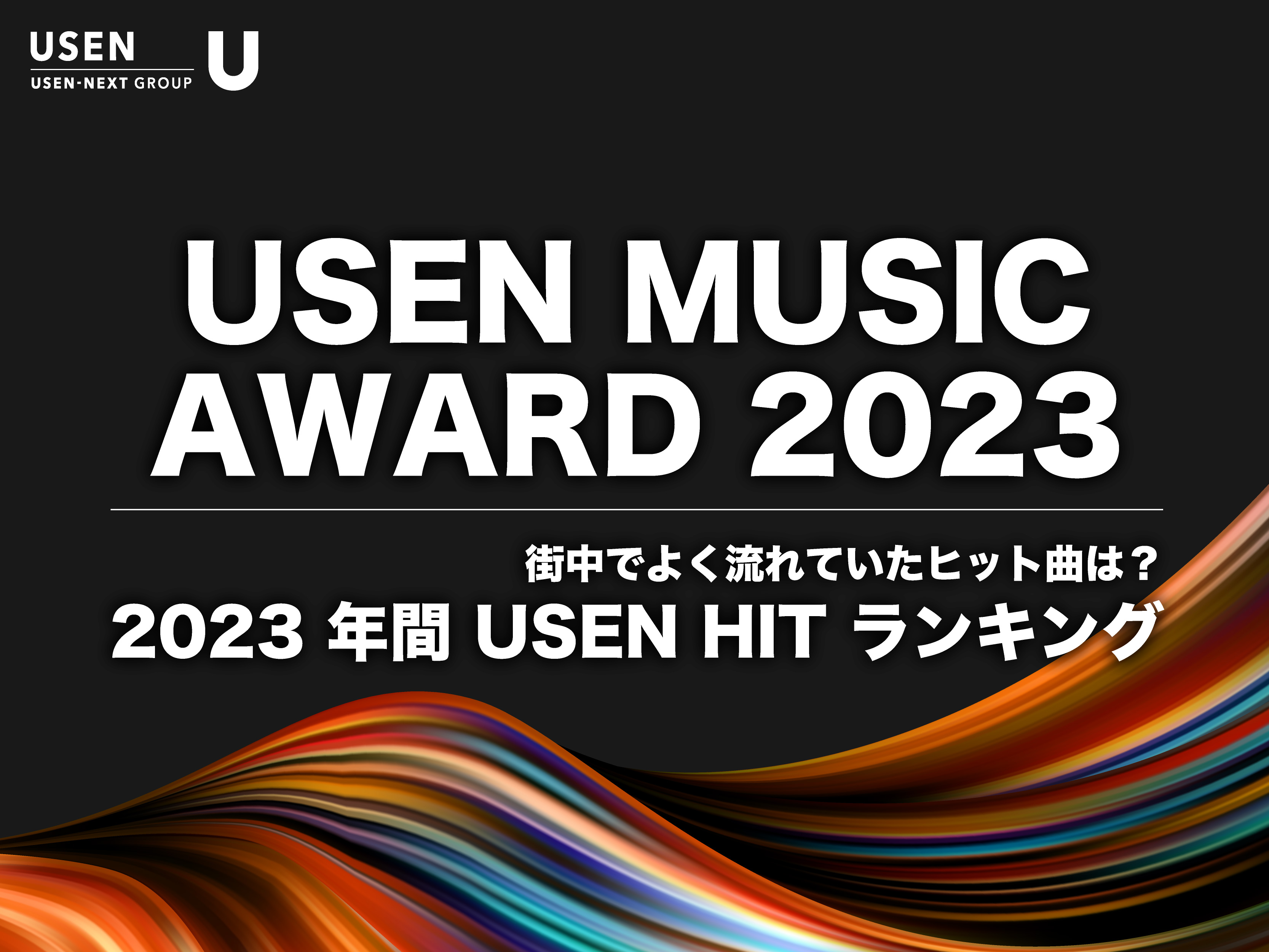 NAXŗꂽqbgȁwUSEN MUSIC AWARD 2023x𔭕\I10-FEET AOfficialEjdism AfAEpARe1ʂ