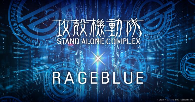 RAGEBLUEuUk@ STAND ALONE COMPLEXvƁgh̃JvZRNV2024N222i؁jɃj[AI[vX܂ɂĐs̔AWEBɂĐs\X^[gI