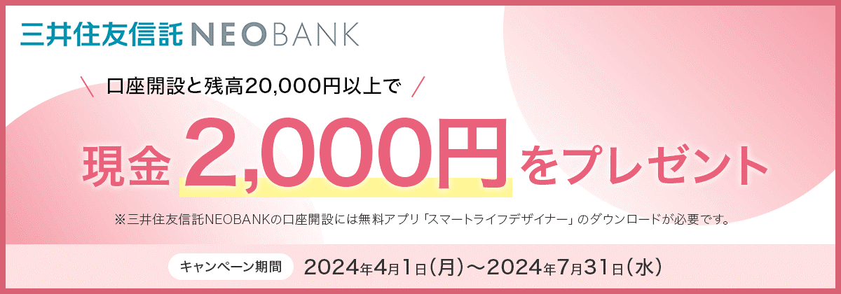 uOZFMNEOBANK J݃Ly[v{`J݂Ǝc20,000~ȏŌ2,000~v[g`