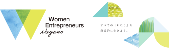 w@l쌧w719`21ɁuWomen Entrepreneurs Nagano Global ConferencevJ \ Ǒoc҂\[VCmx[^[ɂu⃏[NVbv{