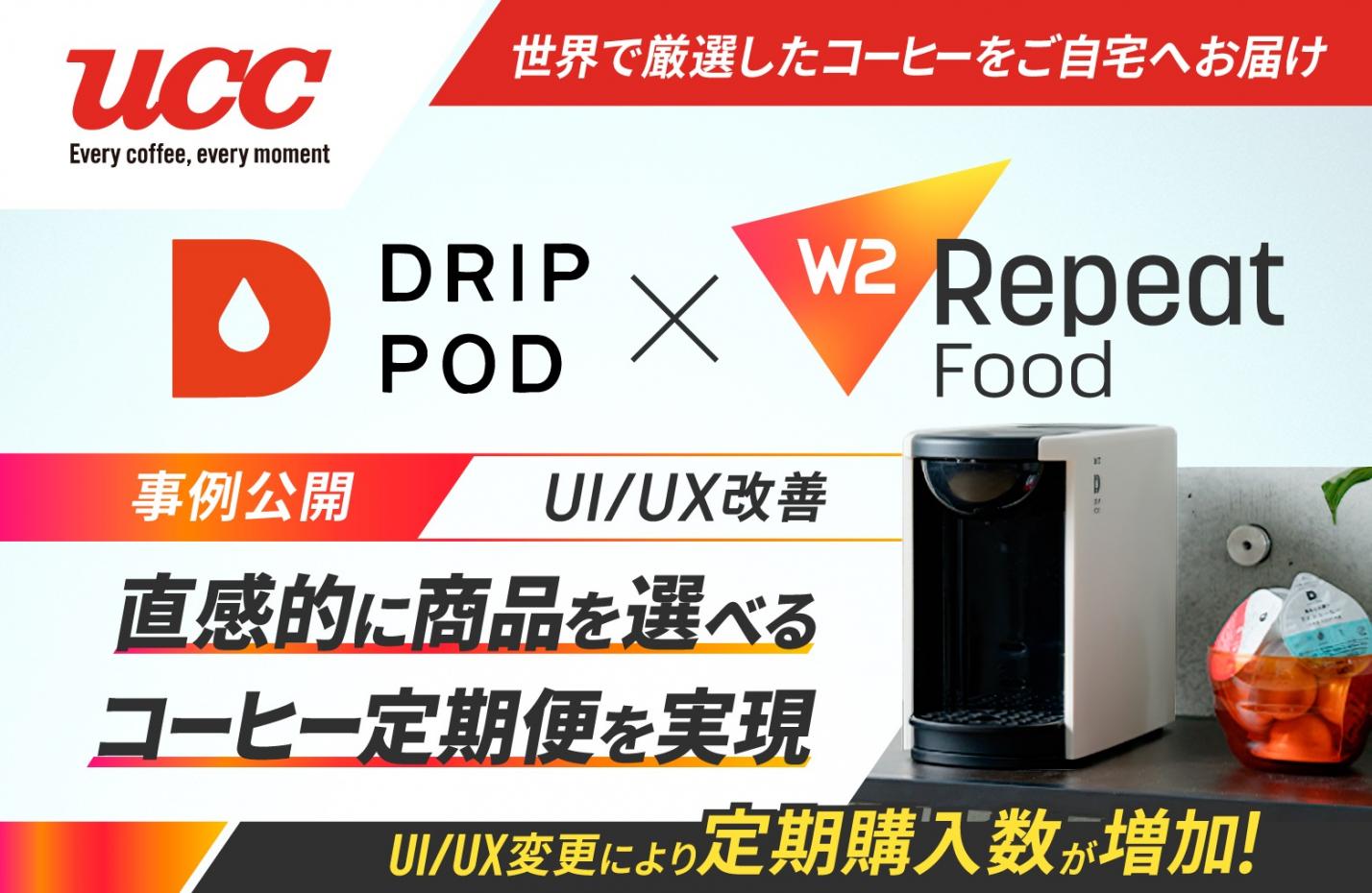 UCCO[ṽ\tbVR[q[VXeЂW2 Repeat Food̗p@LTV̌ڎwhbv|bhXgAj[AAVK̒w\啝Abv