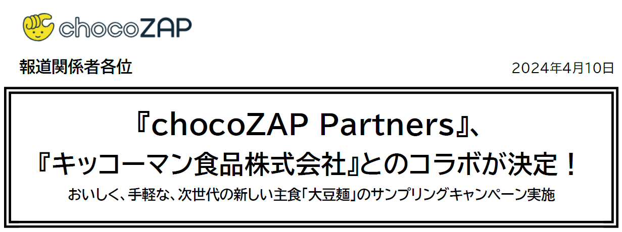 wchocoZAP PartnersxA
wLbR[}HiЁxƂ̃R{I
AyȁA̐VHu哤ˁṽTvOLy[{