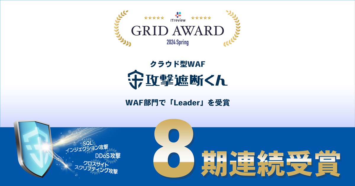 NEh^WAFwUՒfxuITreview Grid Award 2024 SpringvɂWAFɂ8ALeader