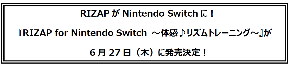 RIZAPNintendo SwitchɁIwRIZAP for Nintendo Switch `̊􃊃Yg[jO`x627i؁jɔI