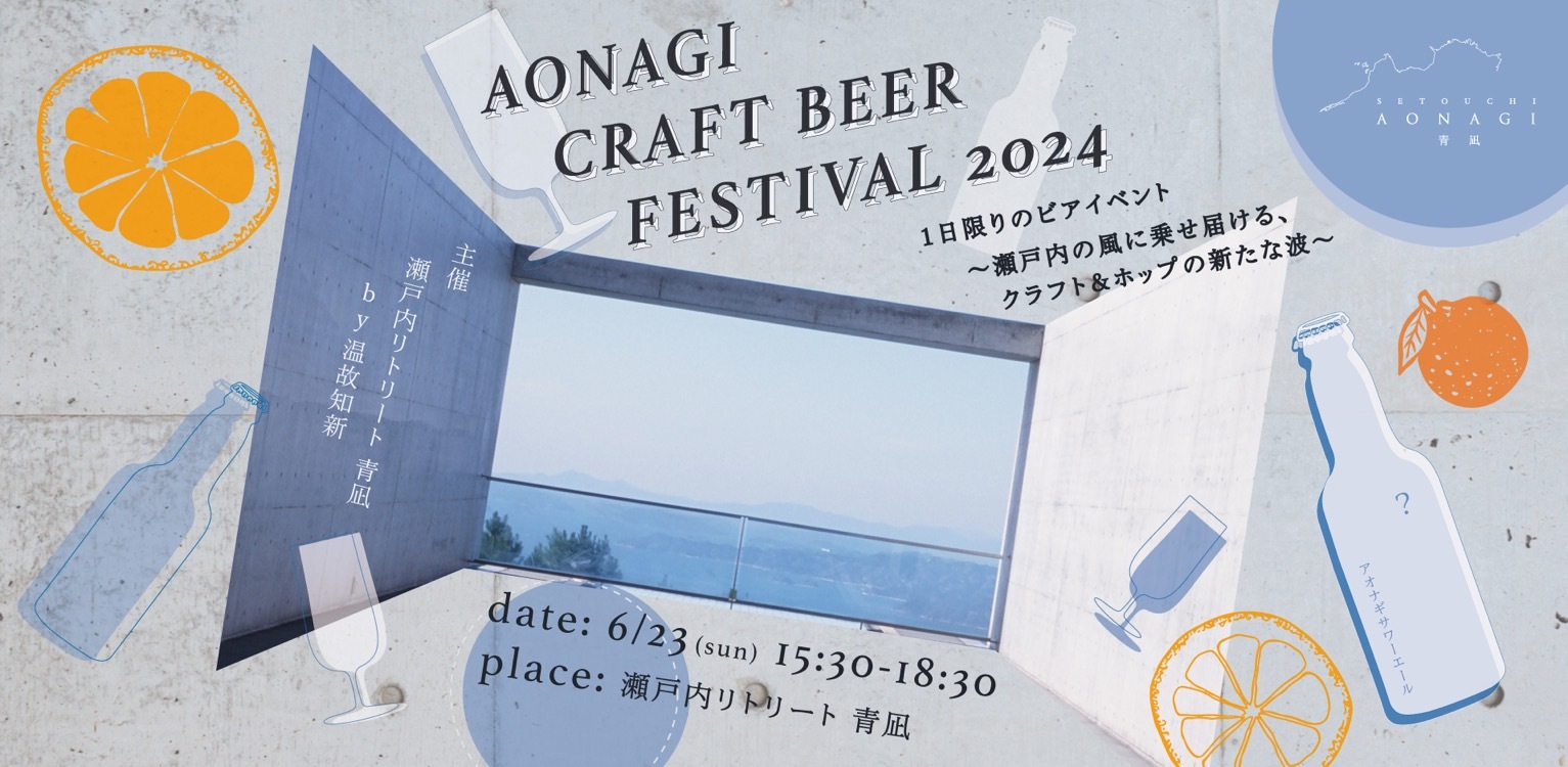 gAONAGI CRAFT BEER FESTIVAL 2024hJ