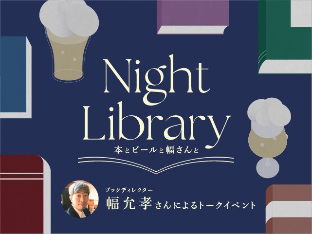 yʐ썂SECzQXgɃubNfBN^[F}ly߂hNight Libraryh JÁI