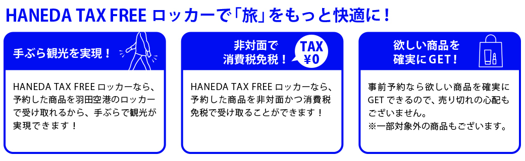 uHANEDA TAX FREE bJ[vT[rXJnI