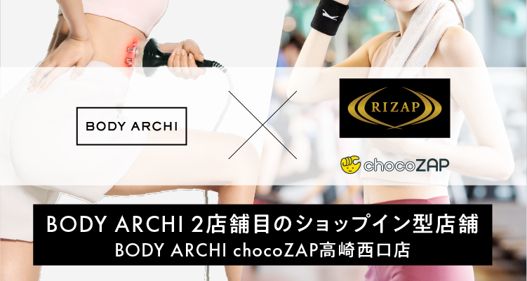 chocoZAP@QXܖڂ̃VbvC^X܁uBODY ARCHI chocoZAP萼XṽI[v