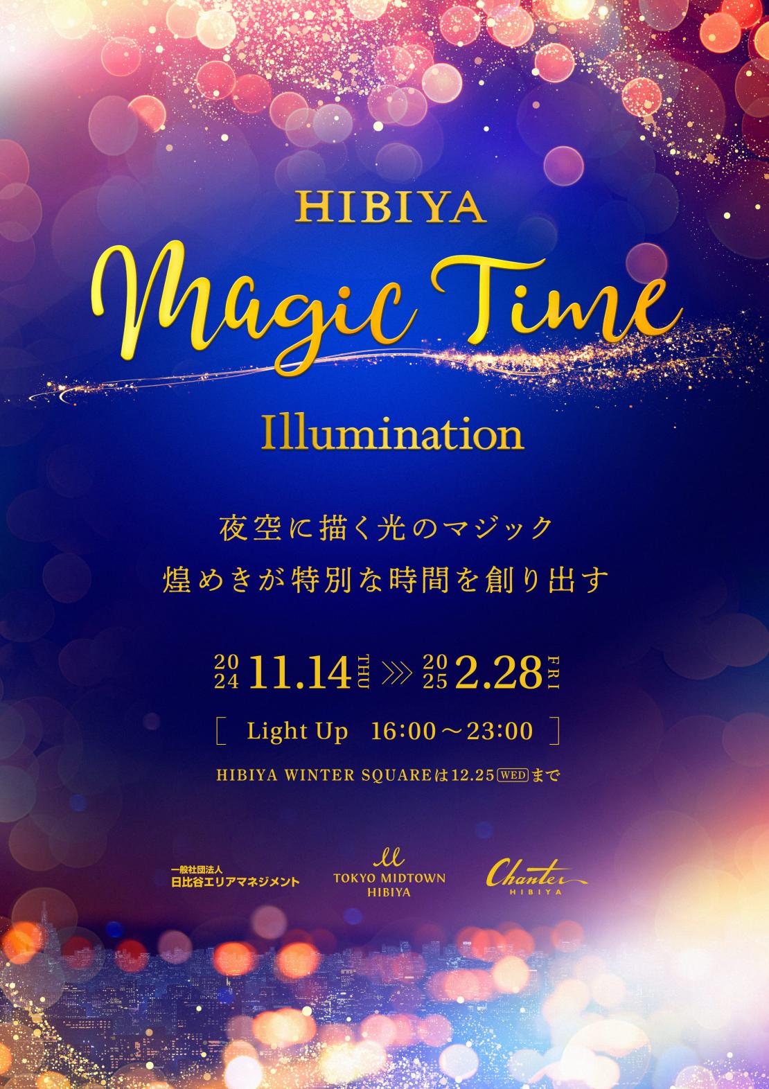 y~bh^EJz_IȋƍLȊC\J̊Xʂ@HIBIYA Magic Time Illumination 2024