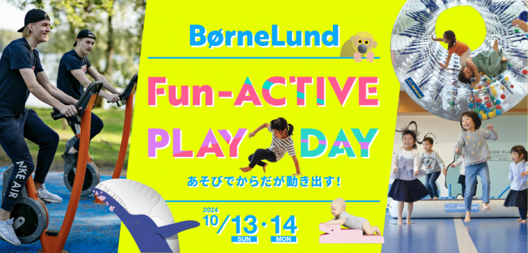 yX|[c̓zsS̐^񒆁AZ{؂Ɉړяꂪo
uBorneLund Fun-ACTIVE PLAY DAY тł炾oIv