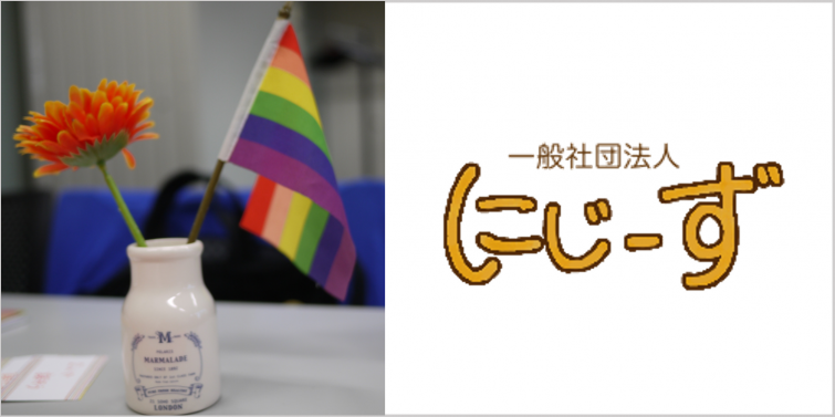 LGBT̎qǂE҂̋ꏊuɂ[v
10tłJnAS14ӏɊg