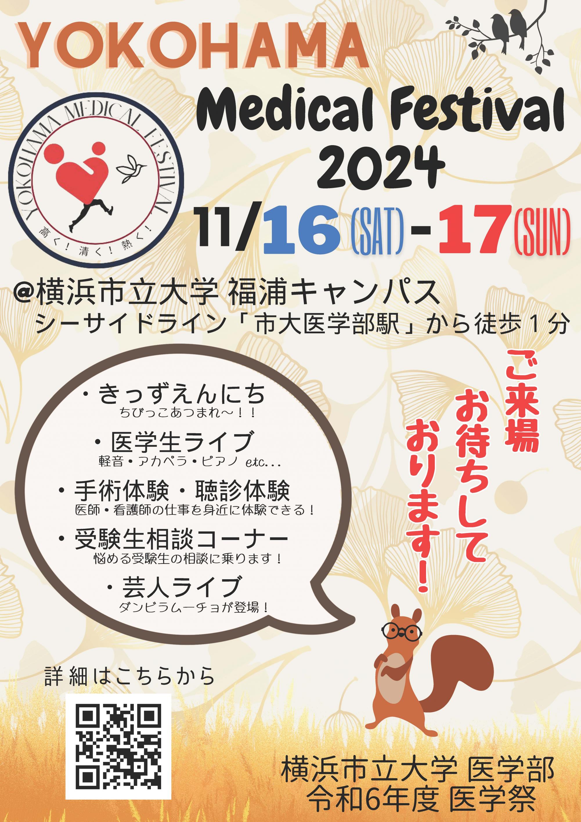 wՁuYokohama Medical Festival 2024vJÂ܂